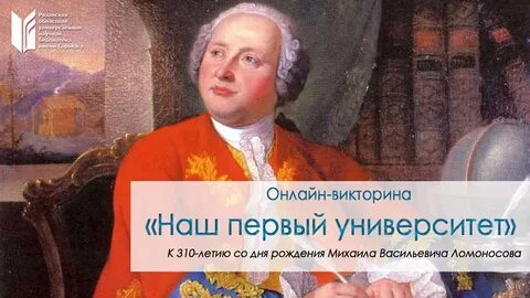 Ломоносов 19