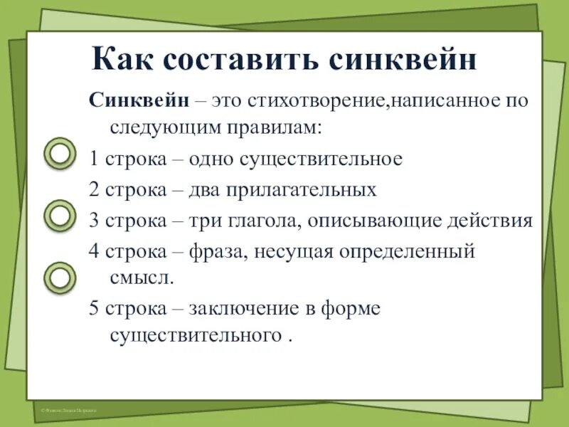 Растрепали разбор. План написания синквейна 4 класс. Схема составления синквейна для 2 класса. Как составить синквейн по литературе 7 класс. Как составлять сингвец.