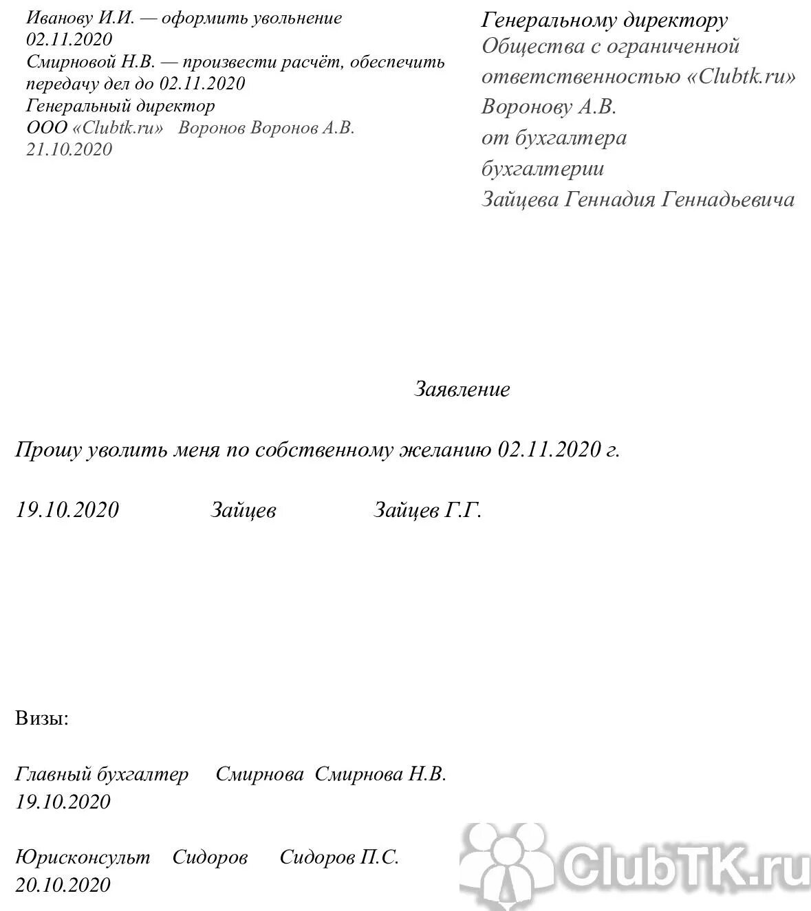 Не принимают заявление на увольнение. Шаблон заявления об увольнении директора. Образец резолюции на заявлении об уволь. Виза руководителя на заявлении об увольнении. Резолюция директора на заявлении об увольнении образец.