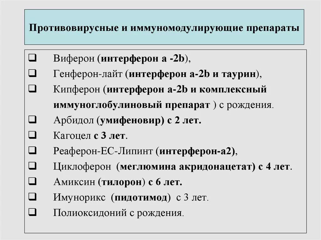 Противовирусные препараты эффективные взрослым отзывы. Противовирусные препараты список. Перечень противовирусных средств. Перечень противовирусных препаратов. Антивирусные препараты список.