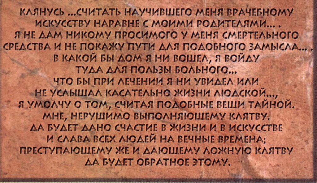 Книга тихие клятвы. Клятва Гиппократа древняя Греция. Клятва Гиппократа в медицине. Клятва Гиппократа на латыни. Клятва Гиппократа текст.