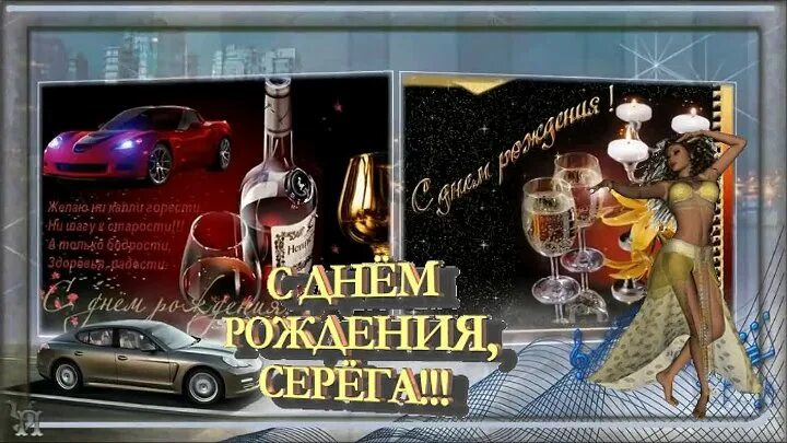 Meme: "С ДНЁМ РОЖДЕНИЯ, СЕРЕГА!!! Этот бокал чачи За твоё здоровье!!!!" - All Te