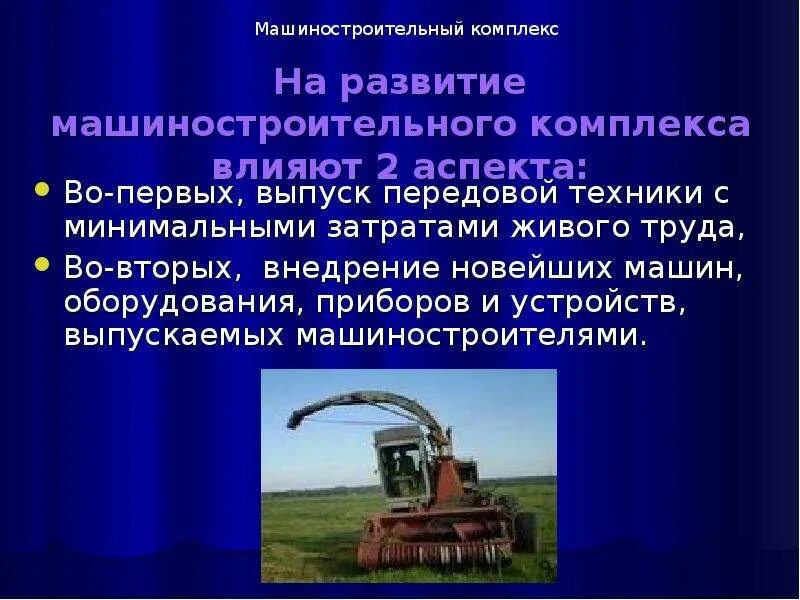 Машиностроение приложение. Развитие машиностроения. машиностроение презентация. машиностроительный комплекс россии. предпосылки развития машиностроения.