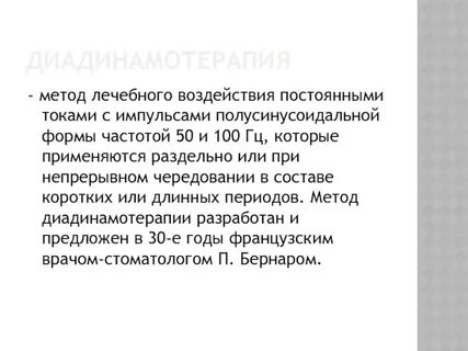 Методы терапевтического воздействия