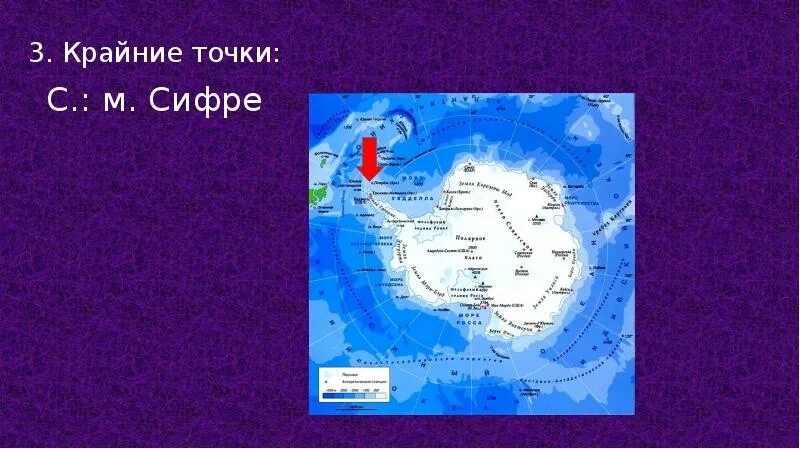 Крайняя точка мыс Сифре на карте Антарктиды. Крайняя точка Сифре Антарктида на карте. Крайние точки Антарктиды на карте. Крайние точки материка Антарктида.