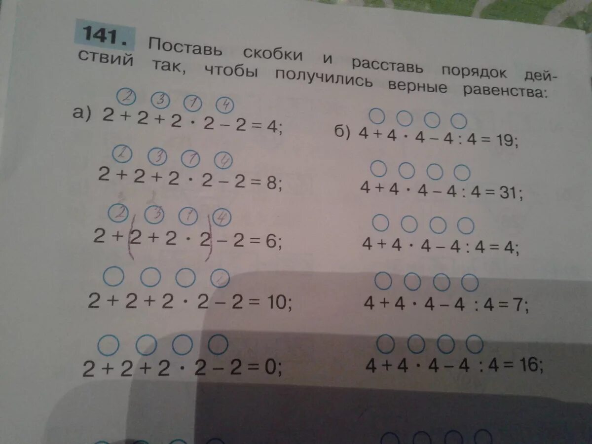 Как нужно расставить скобки. Расставь скоб. Расставить скобки так чтобы получилось верное равенство. Раставь скобки так чтобы получилось верные равенсктва. Рассрасставь скобки чтобы получилось.