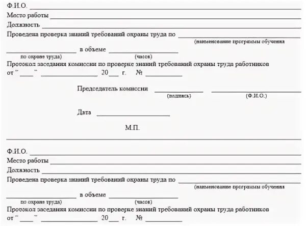 Постановление 1 29 обучение по охране. Протокол проверки знаний требований охраны труда. Приказ о проведении обучения и проверки знаний по охране труда. Приказ о проверке знаний требований охраны труда работников ДОУ. Пример приказа о создании комиссии по охране труда.