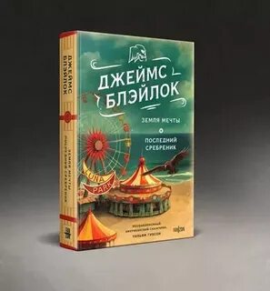 Земля мечты 2