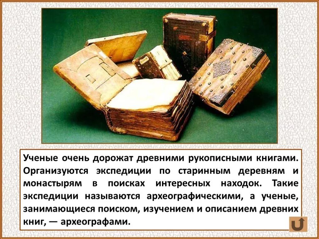 Ценность рукописных книг. Старинные книги. Старинные книги описать. Информация о старинных книгах. Древние книги.