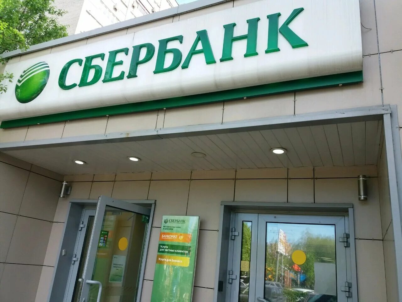 сбербанк реутов. согласие страховая компания ульяновск. сбербанк реутов юбилейный. юбилейный проспект сбербанк реутово. реутов сбербанк работа юбилейный проспект.