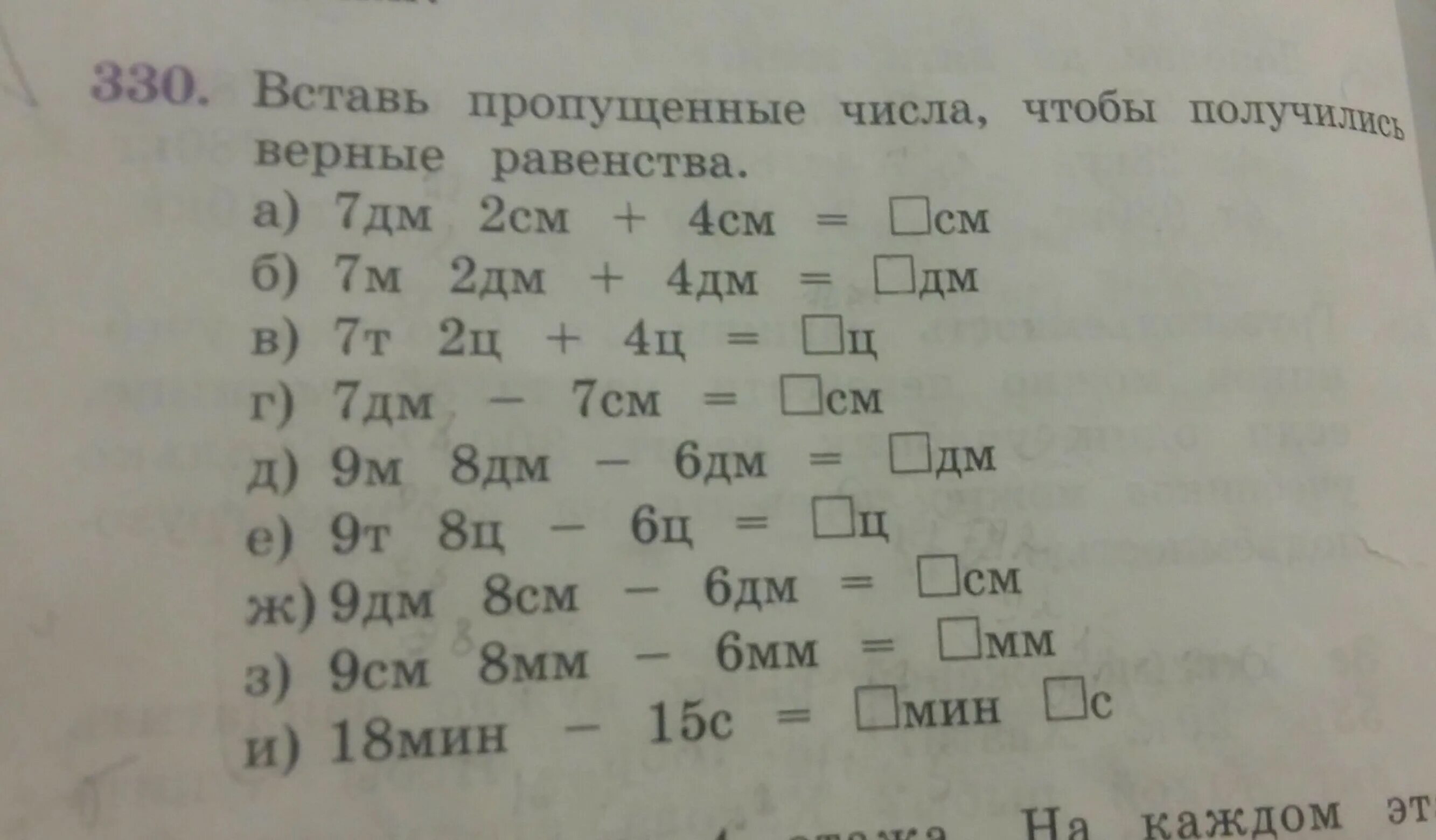 Вставь пропущенные числа 3дм 4см =см. Вставь пропущенные числа чтобы получились верные записи. Вставь пропущенные числа 5 м = дм. Впиши пропущенные цифры чтобы получилась верная запись. 2 м 7 см 38 см