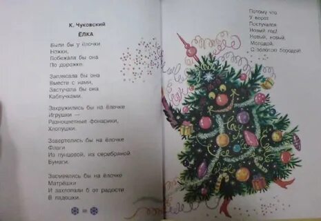 Слова песни про елочку