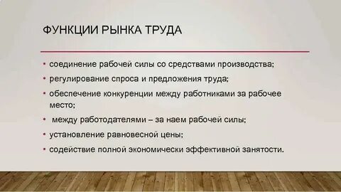 Рабочая сила и труд экономика