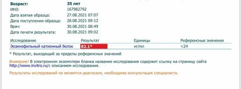 Катионный белок эозинофилов что это такое