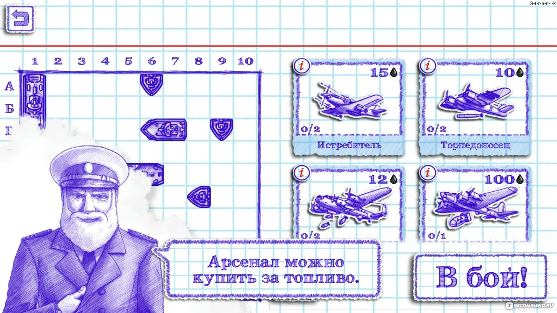 Морской бой 2. Морской бой расстановка. Морской бой 2 игра. Морской бой. Читы на sea battle.