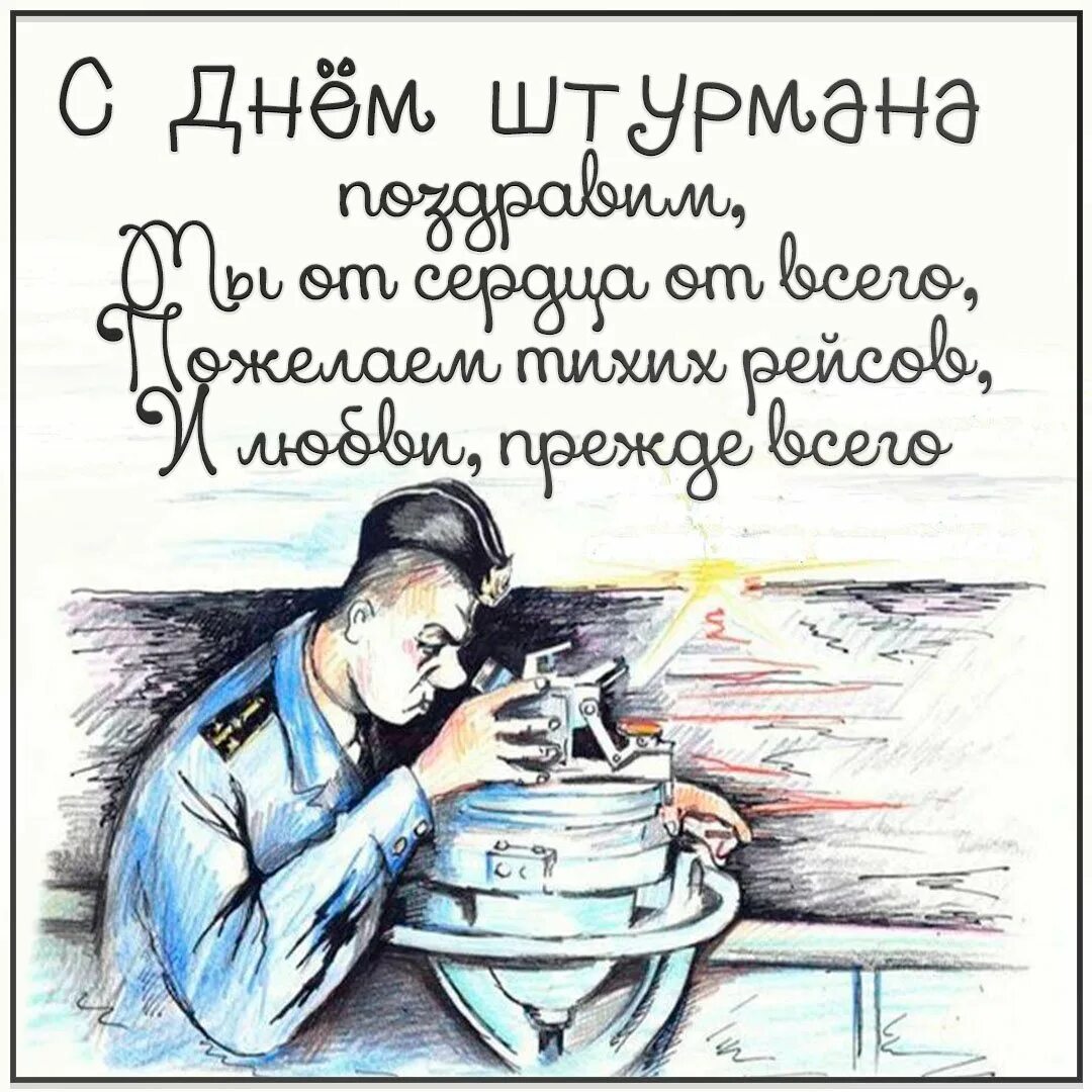 День штурмана. Поздравления с днём штурмана вмф. Смешные карикатуры про авиацию. 25 января день штурмана военно-морского флота россии. День штурманской службы поздравления.