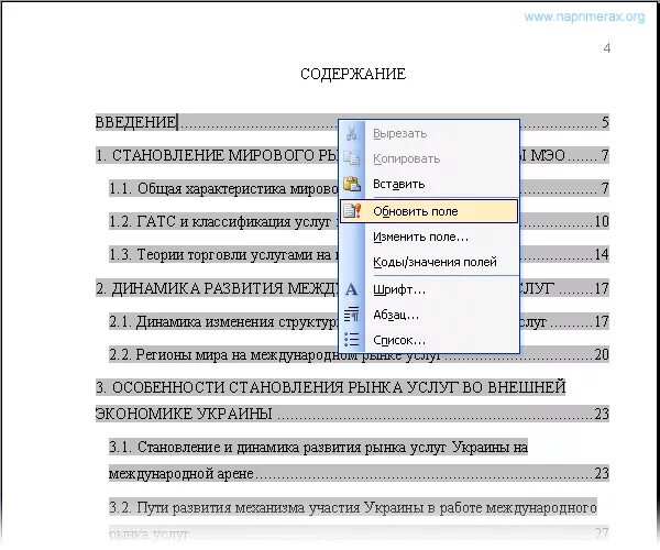 Форматы оглавлений. Автоматическое содержание в Ворде. Сделать содержание в Word 2003. Оглавление в Ворде 2003. Автоматическое оглавление в Ворде 2003.