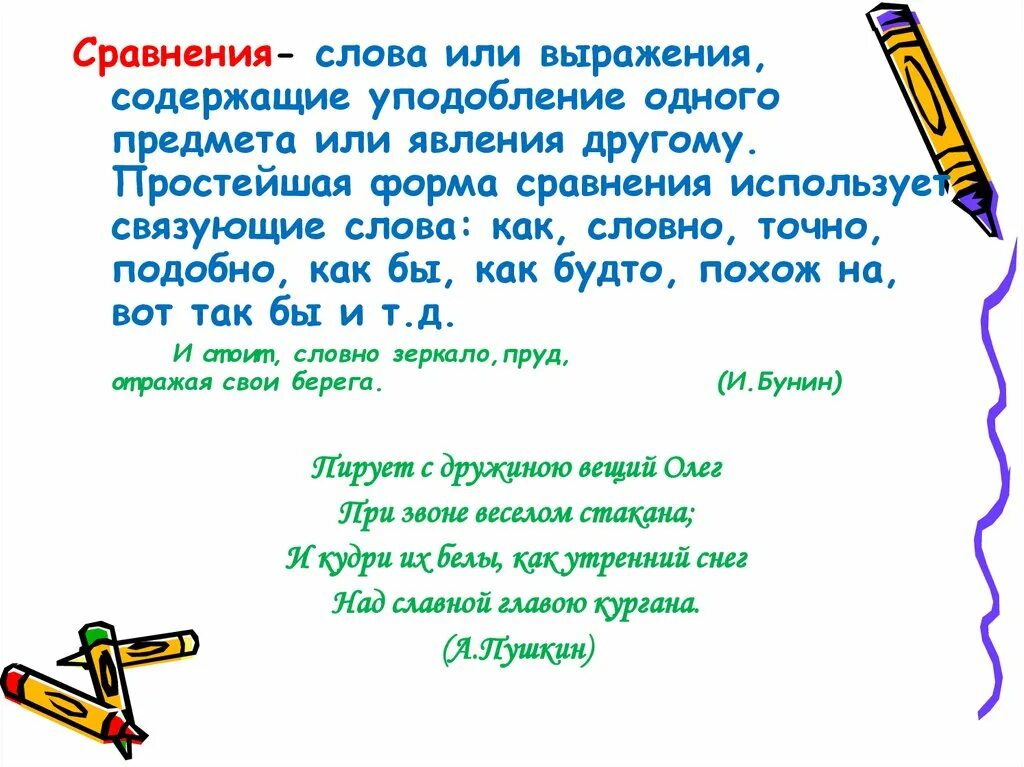 Слово или фраза для которых используется. Слова сравнения. Сравнение в тексте. Какие слова используют в сравнении. Сравнение слова сравнение.