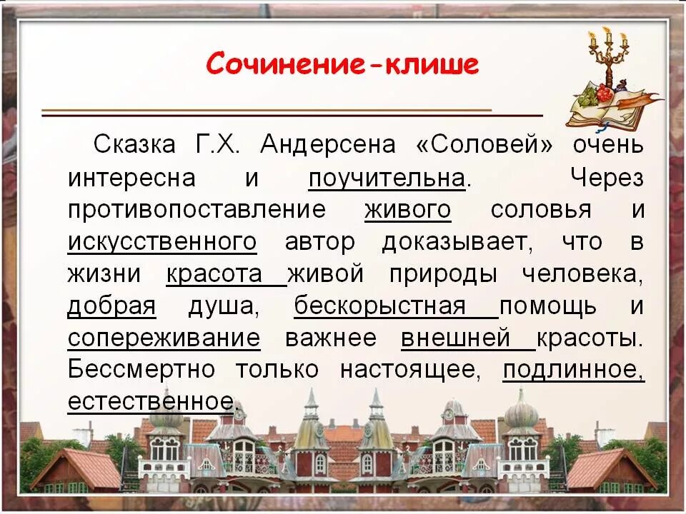 Основная мысль текста соловей. Сочинение о г.х Андерсена Соловей. Соловей Андерсен сочинение. Сочинение сказки Андерсена Соловей. Сочинение клише сказка г х Андерсена Соловей.