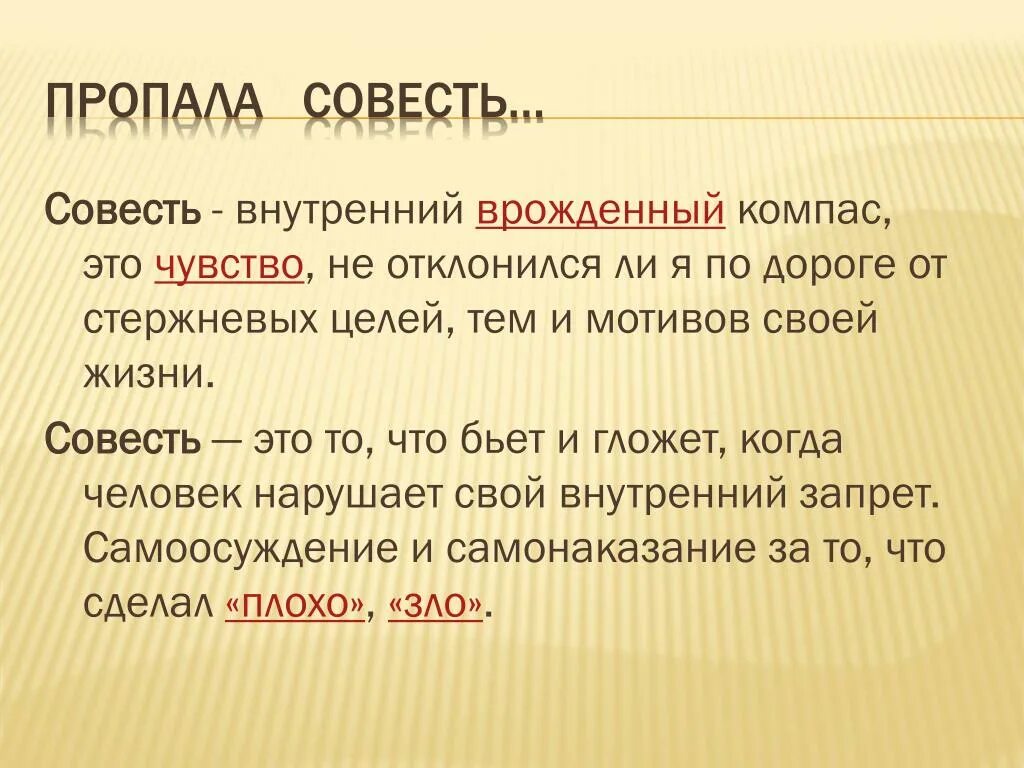 Как называют совесть. Совесть это. Совесть это определение. Совесть презентация. Сообщение о совести.