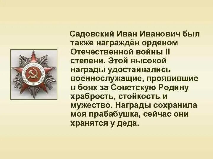 Города награжденные орденом отечественной войны. Орден Отечественной войны 2 степени за что награждали. Орден отец Великой Отечественной войны второй степени. Отечественные ордена и православные традиции. Орден Отечественной войны 2 степени номера по годам.