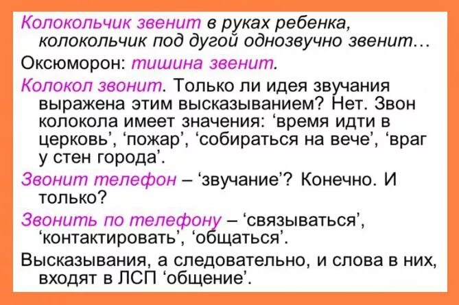 Ударение в слове звонишь впр. Звонит или звенит как правильно. Звонит или звонит. Как правильно позвонишь или позвонишь. Как правильно звонят или звонят колокола.