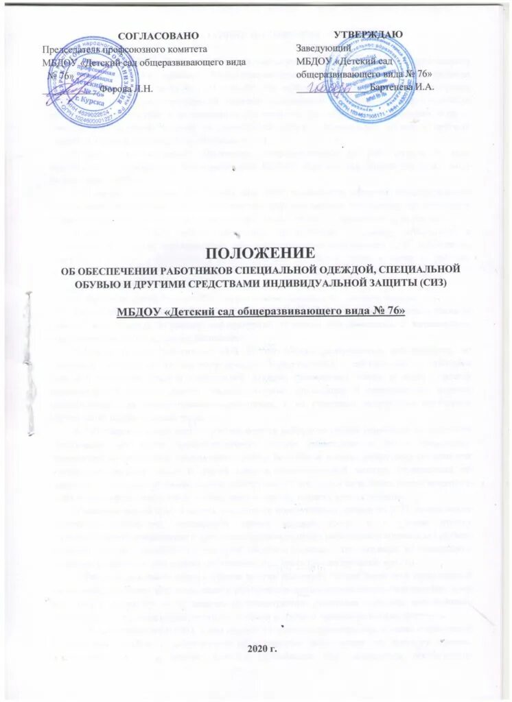 10 г. Обеспечение работников средствами индивидуальной защиты. Приказ о нормах выдачи моющих. 12. Приказ о выдаче работникам смывающих и обезвреживающих средств.