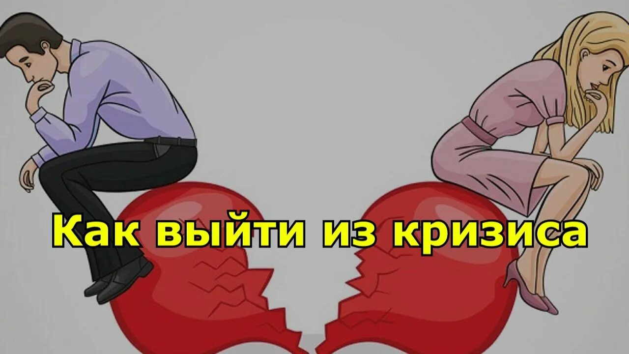 Как выйти из кризиса. Как выйти из кризиса. Как выйти из кризиса. Пути выхода из экономического кризиса в россии. Этапы выхода из кризиса.