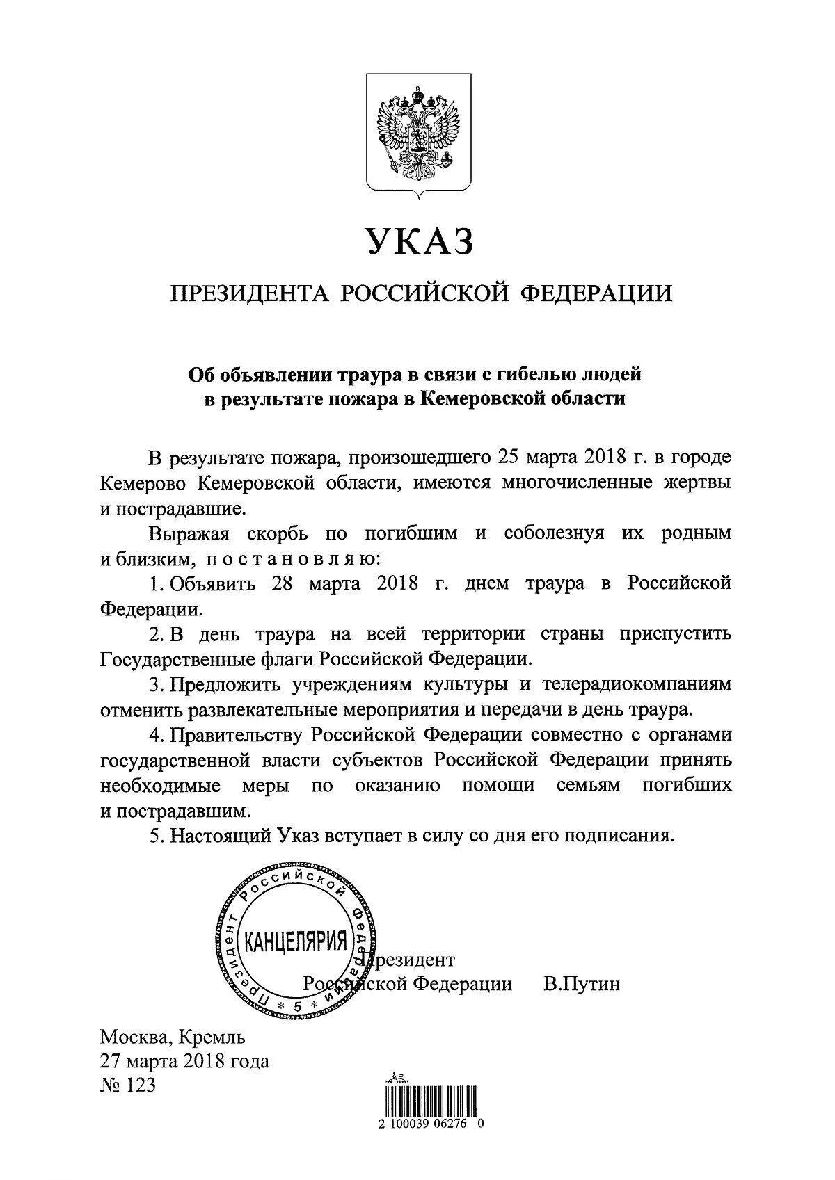 Указ Путина о выходных. Указ день скорби президента РФ.