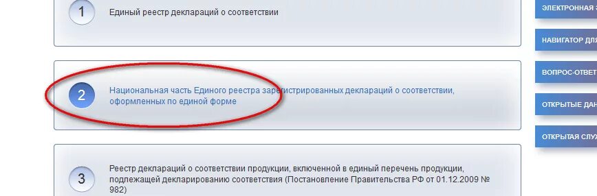 Сайт регистрации деклараций. Реестр деклараций. Реестр деклараций соответствия. Как найти декларацию по номеру. Как выглядит реестр деклараций.