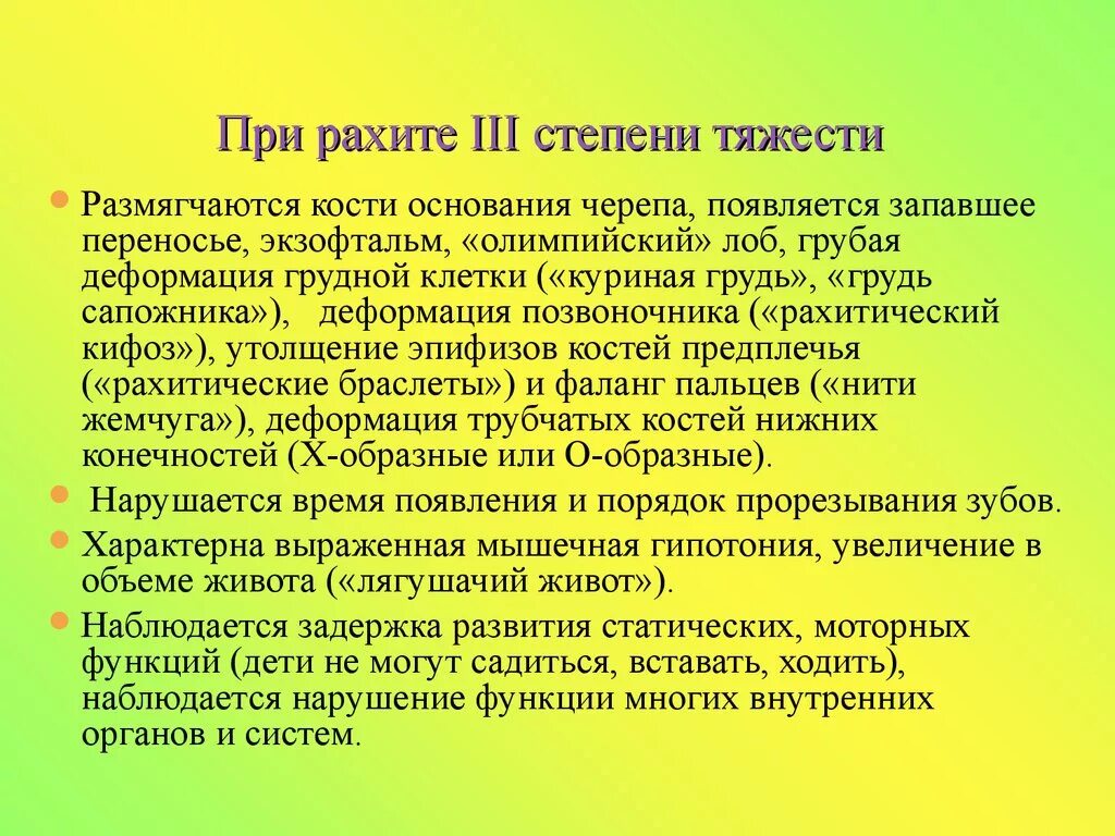 Рахит 3 степени тяжести. Рахит средней степени тяжести. Клиника рахита 2 степени. Течения рахита