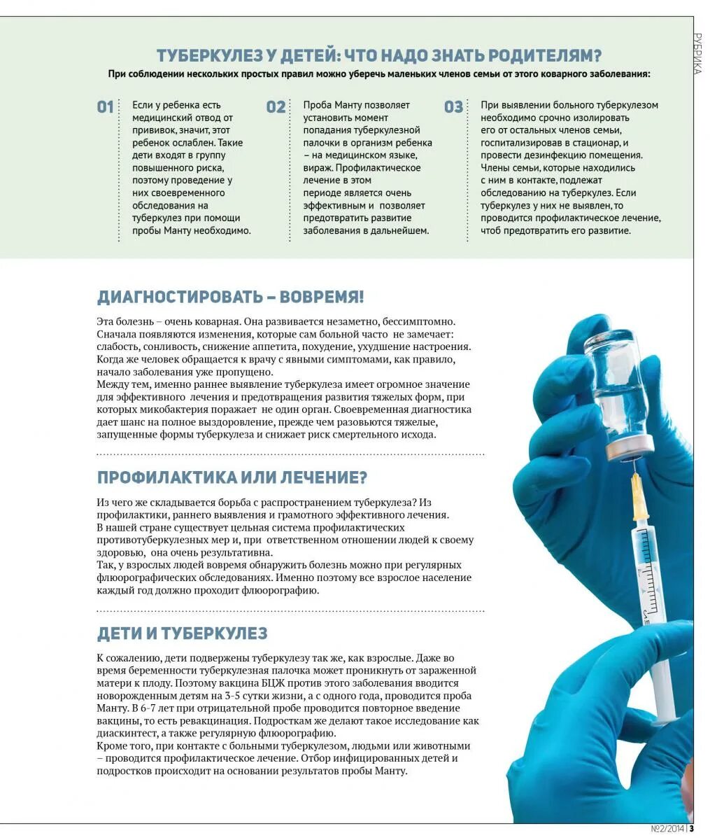 Профилактика туберкулеза 2024. Профилактика и раннее выявление туберкулеза. Профилактика при туберкулезе. Медицинская профилактика туберкулеза. Меры профилактики туберкулеза.