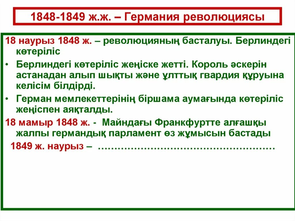 Результаты революции в европе. Революции в Европе 1848-1849. Революция 1848 г в Германии. В Испании началась революция 1848-1849.