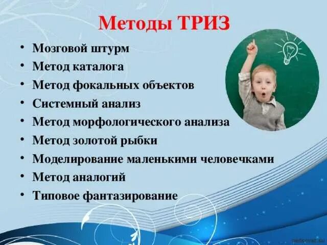 Приемы ТРИЗ технологии. Методы и приемы технологии ТРИЗ В детском саду. Приемы ТРИЗ технологии в ДОУ. Технология ТРИЗ В детском саду ее методы. Триз дошкольное