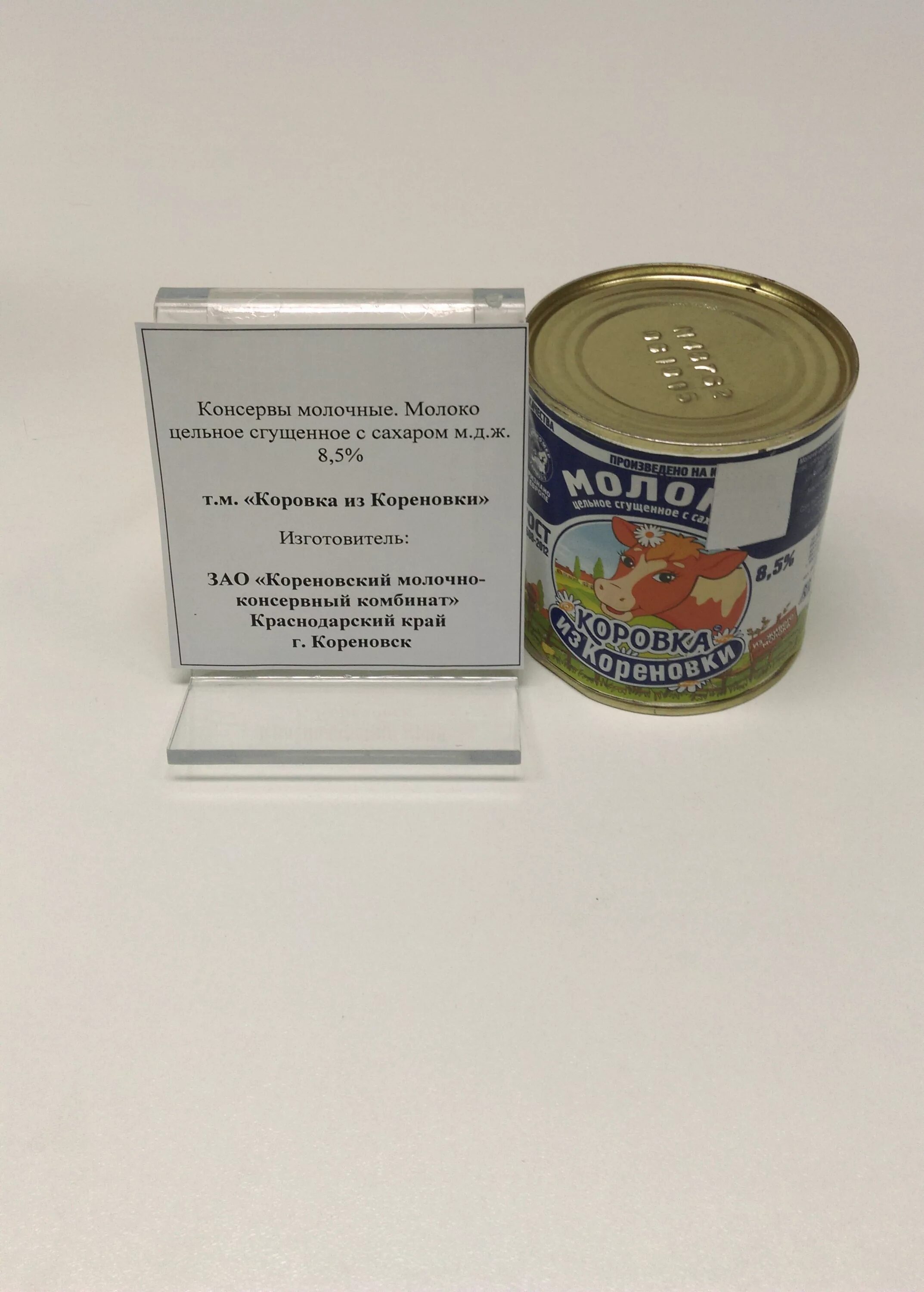 коровка из кореновки логотип. кореновский молочно-консервный комбинат логотип. кореновский молочно-консервный комбинат логотип. молочно консервный завод кореновск. коровка из кореновки лого.