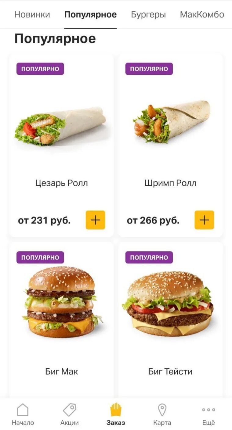 Приложение макдональдс. Приложение макдоналдс. украинское приложение макдональдс. скрин из приложения макдональдс. приложение макдоналдс 15 марта.