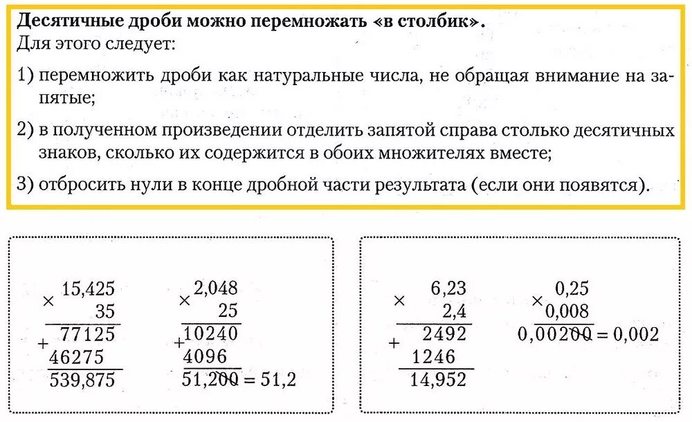 Как умножать десятичные дроби 5. Как делается умножение десятичных дробей. Как умножать десятичные дроби в столбик. Как решить десятичную дробь умножить. Как решать умножение десятичных дробей.