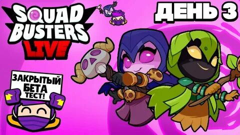 Squad busters новая игра от суперселл