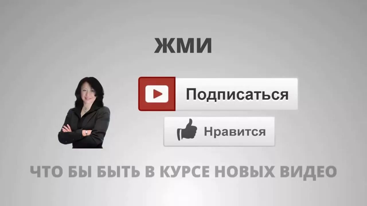 Подпишись и поставь лайк. Не забудь подписаться на канал. Надпись подписаться. Кнопка подписаться. Подпишись на канал.