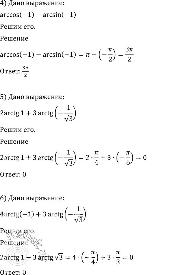 Arcsin 1 arctg корень 3. Arccos корень из 2 на 2. Arcsin корень 3 2 Arccos корень 3/2. Arcsin корень 2/2. Решение Arccos.