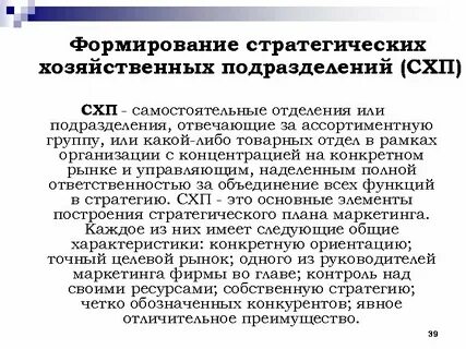 Стратегическое подразделение