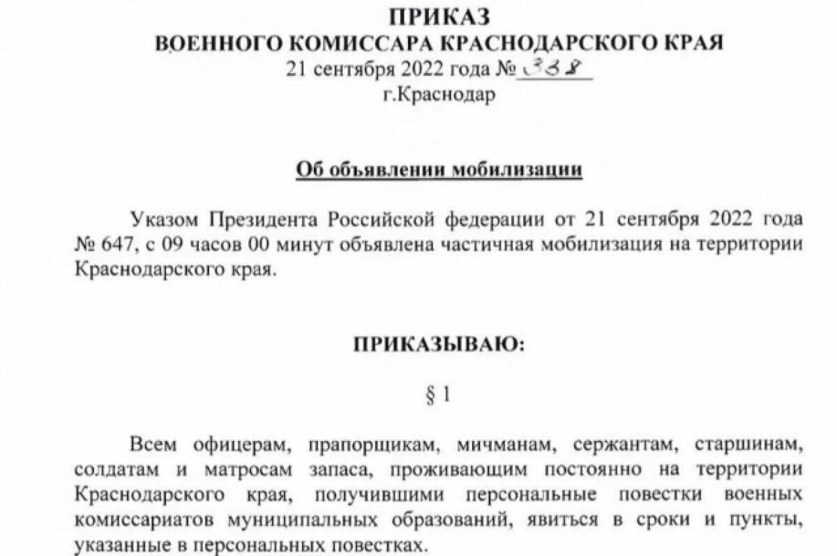 Приказ о мобилизации после выборов. Приказ военного комиссара Краснодарского края. Приказ о частичной мобилизации. Документ приказа о частичной мобилизации. Приказ военкома Краснодарского края.