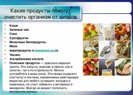 Продукты выводящие шлаки