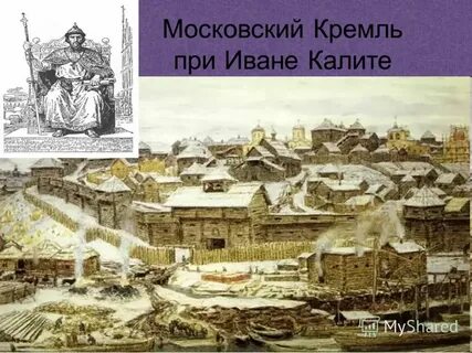 Кремль при калите