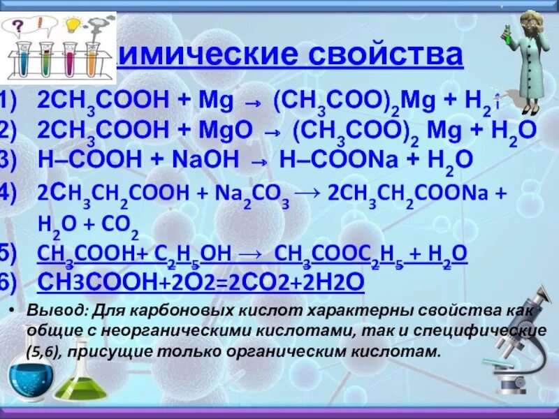 Zn ch3coo 2. Карбоновая кислота с h2o2. (Ch3coo)2mg. MG Oh 2 ch3cooh. Ch2-ch2-ch2-ch2-Cooh.