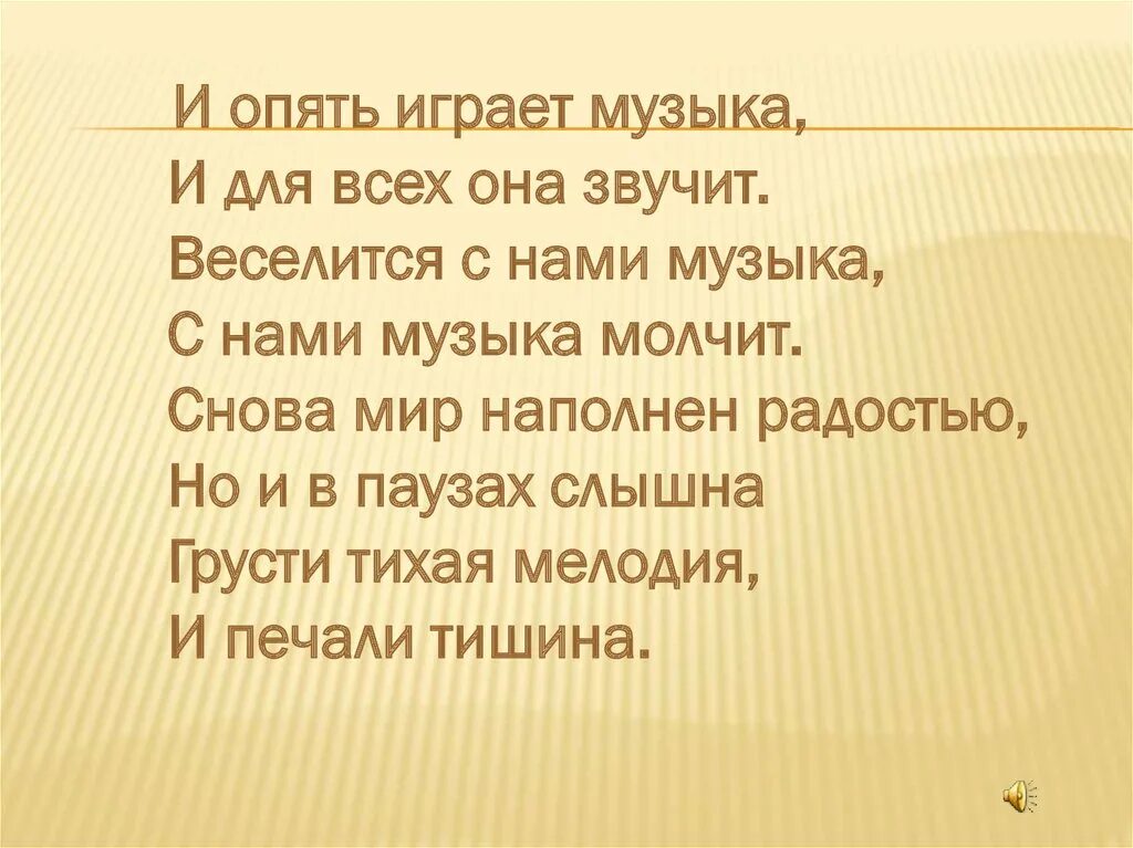 Песня веселись душа. Доклад на тему что сердце заставляет говорить. Проект по Музыке 5 класс на тему что сердце заставляет говорить. Презентация по Музыке на тему что сердце заставляет говорить. Доклад по Музыке на тему что сердце заставляет говорить.