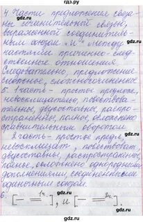 193 упражнение русский язык 2