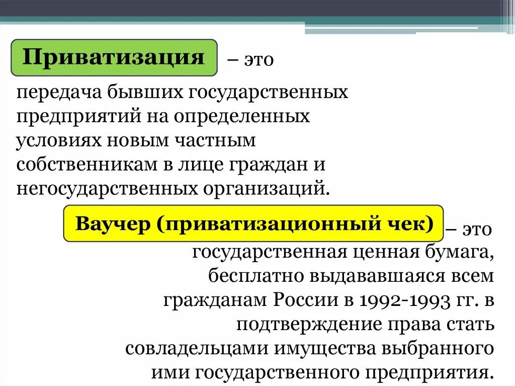Что такое приватизация. Приватизация. экономические процессы приватизация. приватизация это в истории. цифровая приватизация это.
