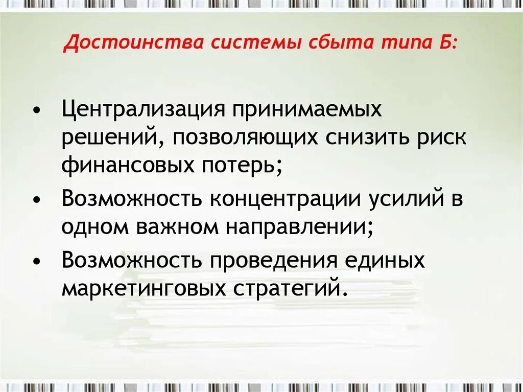 Достоинства системы ее. Виды сбытовых маркетинговых систем. достоинства системы картинка. типы сбыта.