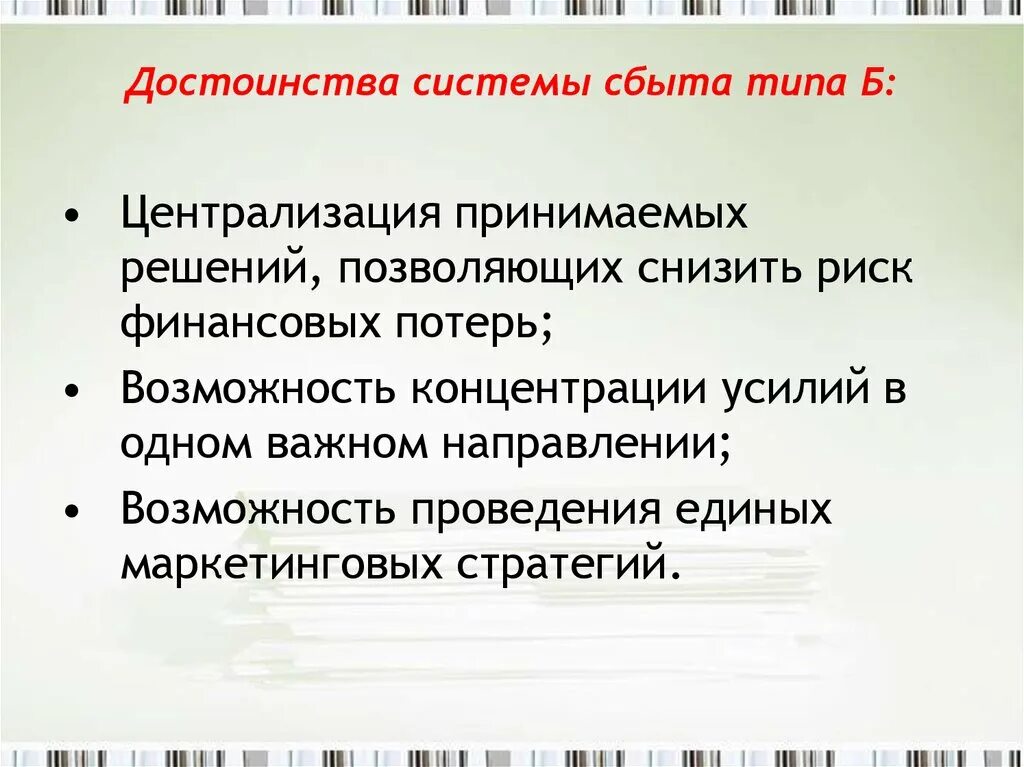 Что является достоинством системы. Достоинства системы. Виды сбытовых маркетинговых систем. Типы сбыта.